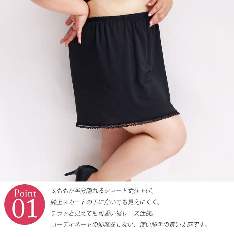 大きいサイズ レディース ペチコート　humio-031【メール便可】