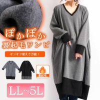 大きいサイズ レディース 裏起毛Vネックワンピース　humio-024