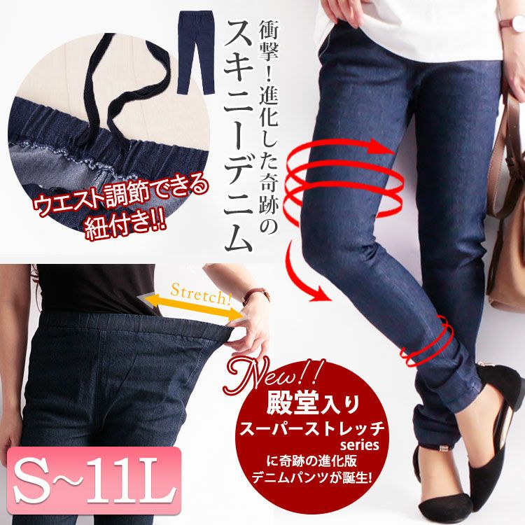 大きいサイズ レディース 美脚ストレッチスキニーデニムレギンスパンツ　jp007d