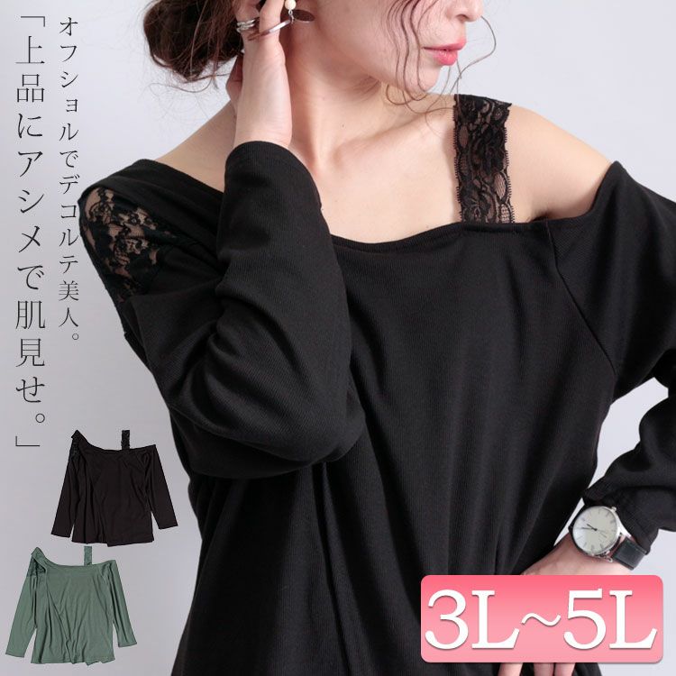 大きいサイズ レディース レース使いワンショルダートップス　maru-6370