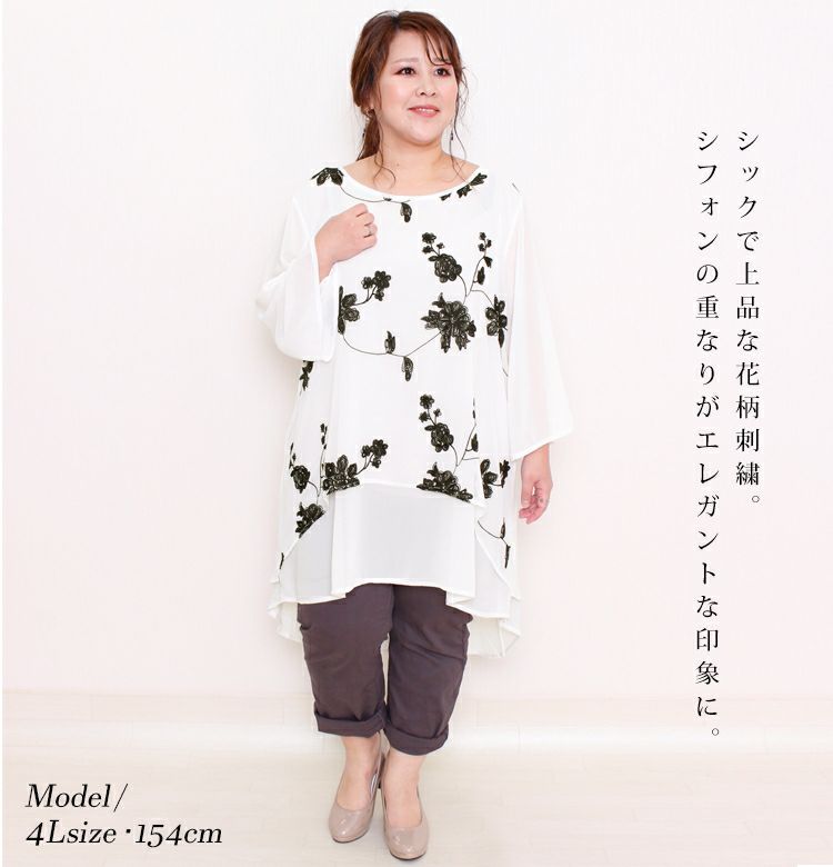 大きいサイズ レディース 花刺繍シフォンチュニック　jp213