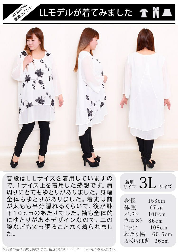 大きいサイズ レディース 花刺繍シフォンチュニック　jp213