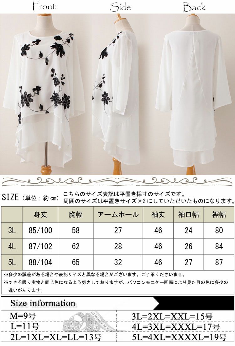 大きいサイズ レディース 花刺繍シフォンチュニック　jp213