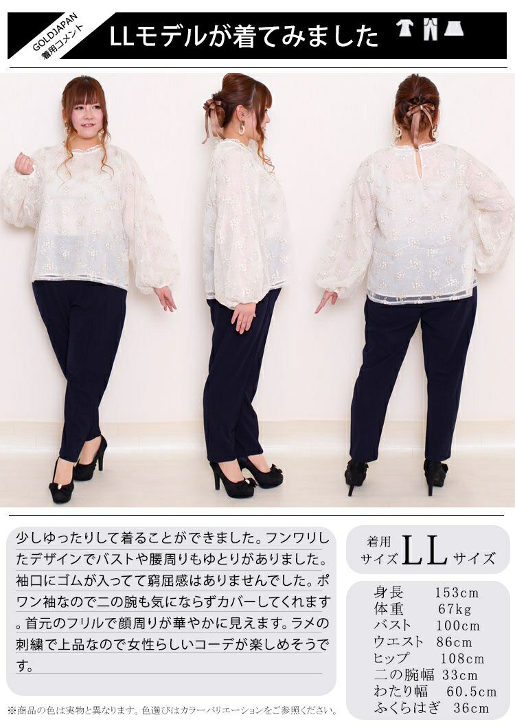 大きいサイズ レディース 刺繍チュールボリューム袖ブラウス　maru-31602