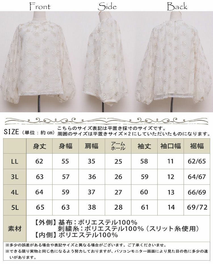 大きいサイズ レディース 刺繍チュールボリューム袖ブラウス　maru-31602