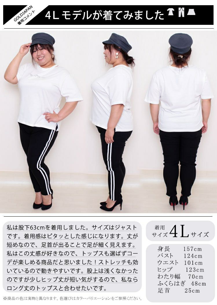 大きいサイズ レディース ハイパーストレッチサイドラインレギンスパンツ 【低身長さんサイズ有】　tkb-128870106