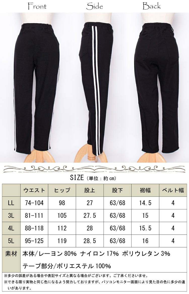 大きいサイズ レディース ハイパーストレッチサイドラインレギンスパンツ 【低身長さんサイズ有】　tkb-128870106