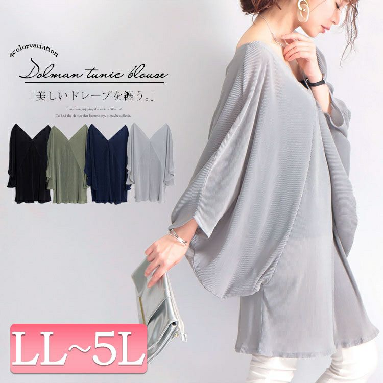 大きいサイズ レディース Ｖネックドルマンプリーツチュニック　nw-20009
