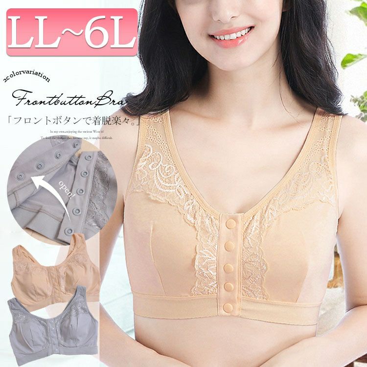 大きいサイズ レディース 術後＆介護フロントボタンブラジャー　goldy-462