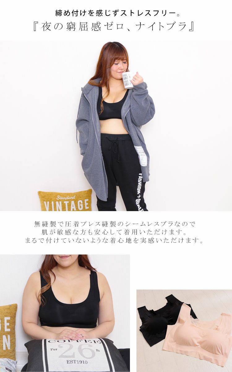 大きいサイズ レディース シームレスナイトブラジャー　goldy-450