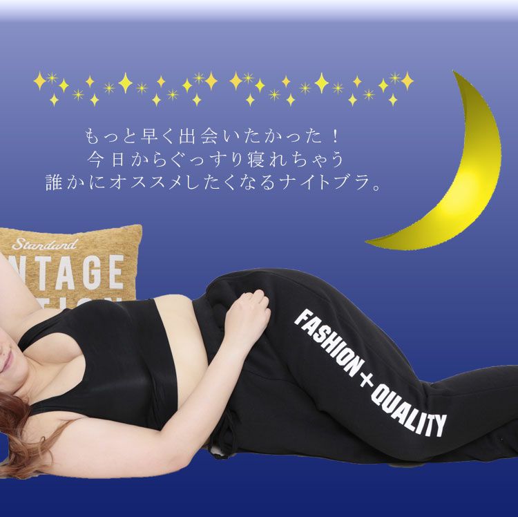 大きいサイズ レディース シームレスナイトブラジャー　goldy-450