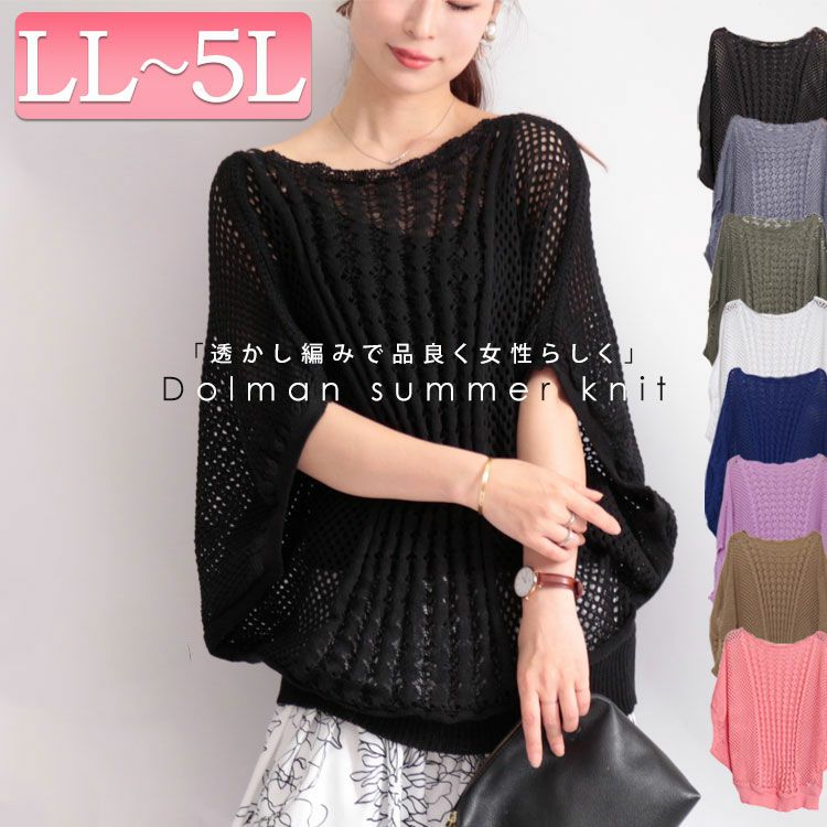 大きいサイズ レディース 透かし編みドルマンサマーニット　gold779