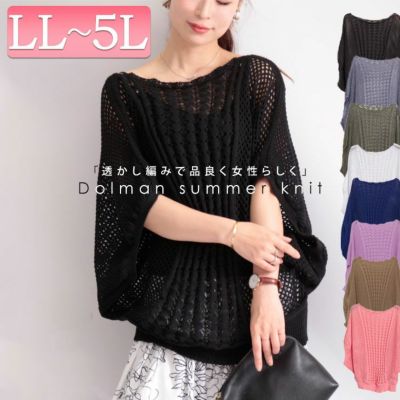 大きいサイズ レディース 透かし編みドルマンサマーニット　gold779