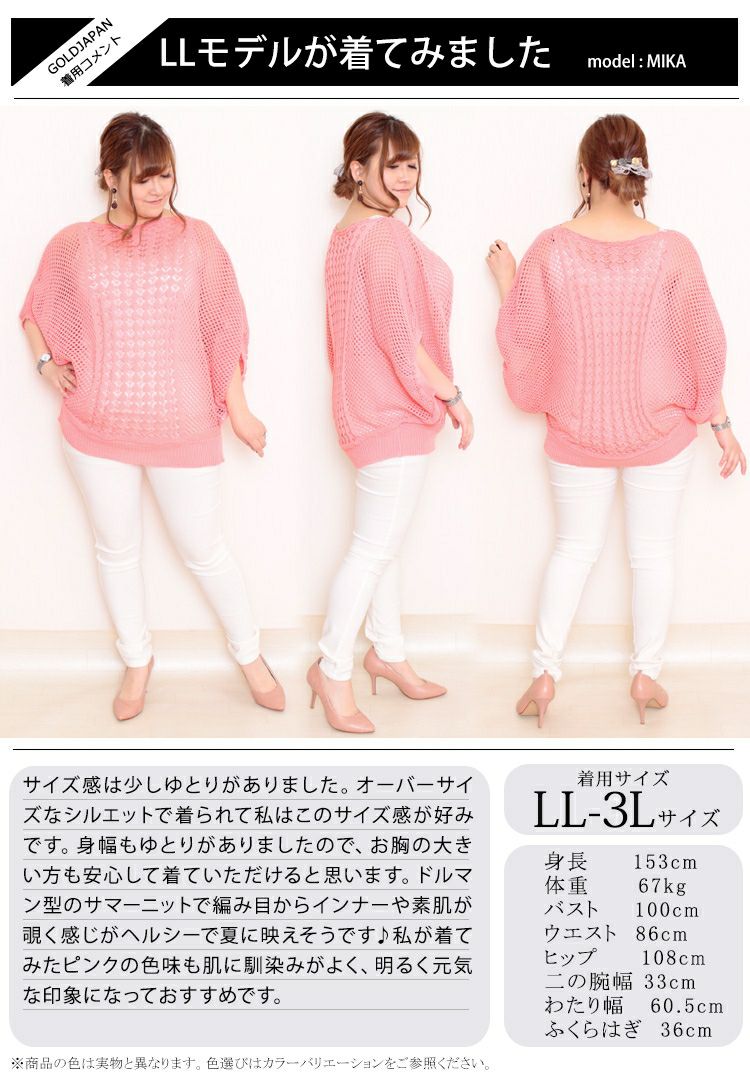 大きいサイズ レディース 透かし編みドルマンサマーニット　gold779