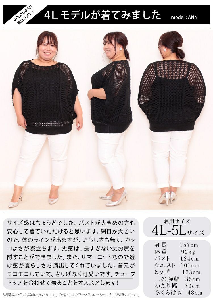 大きいサイズ レディース 透かし編みドルマンサマーニット　gold779