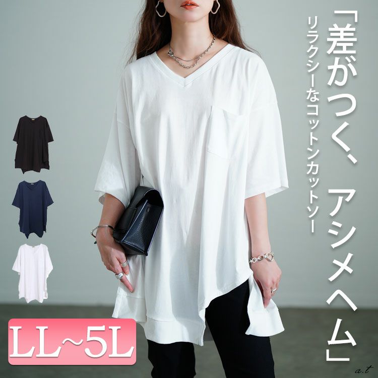 大きいサイズ レディース アシメヘムコットンカットソー　wk-gold-092【メール便可】