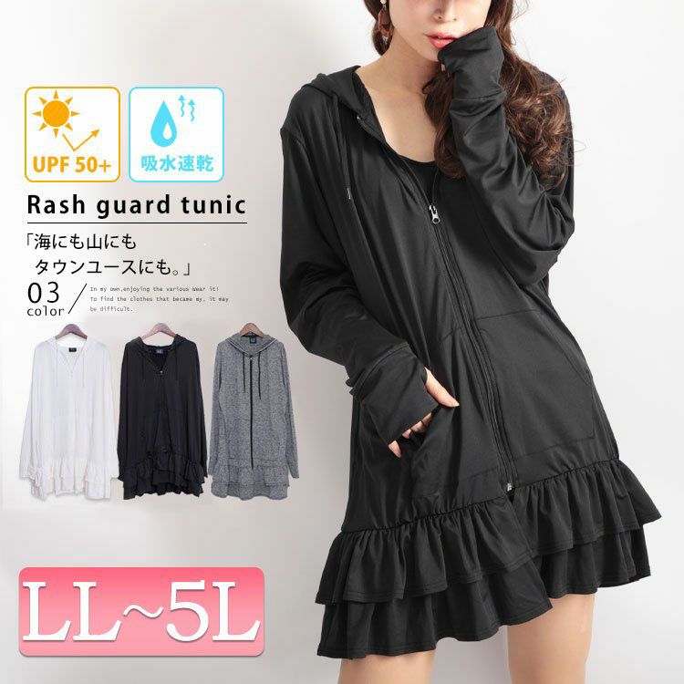 大きいサイズ レディース UVカット＆吸水速乾ラッシュガード裾フリルZIPパーカー　map-3