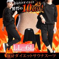 大きいサイズ レディース 爆汗10倍！着るだけダイエットサウナスーツ　goldy-483