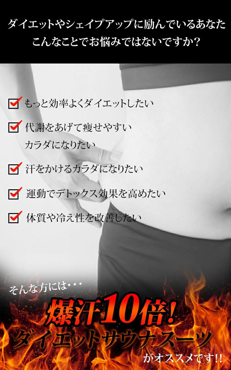 大きいサイズ レディース 爆汗10倍！着るだけダイエットサウナスーツ　goldy-483