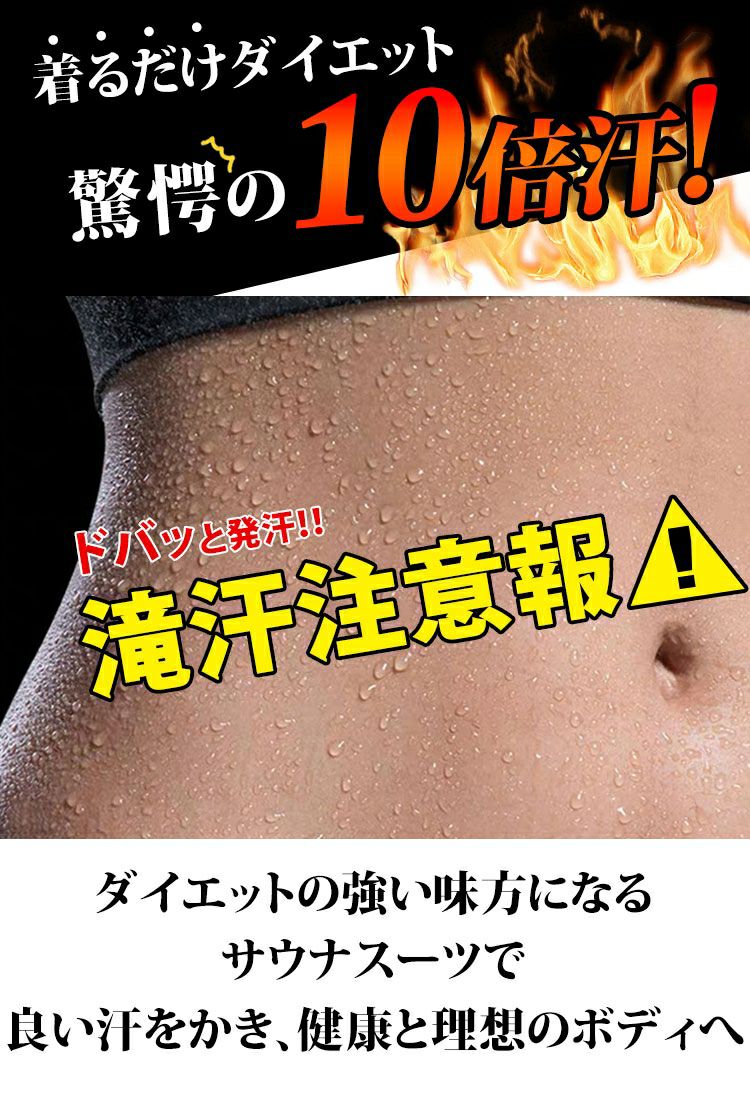 大きいサイズ レディース 爆汗10倍！着るだけダイエットサウナスーツ　goldy-483