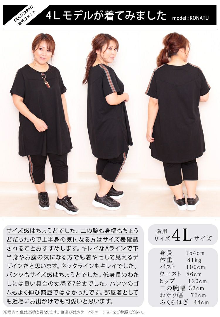 大きいサイズ レディース カットソーチュニック＆パンツルームウェア上下セット　goldy-476
