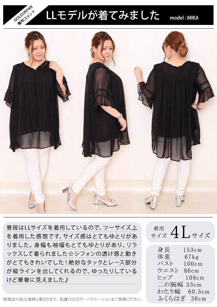 大きいサイズ レディース シフォンチュニック　goldy-475