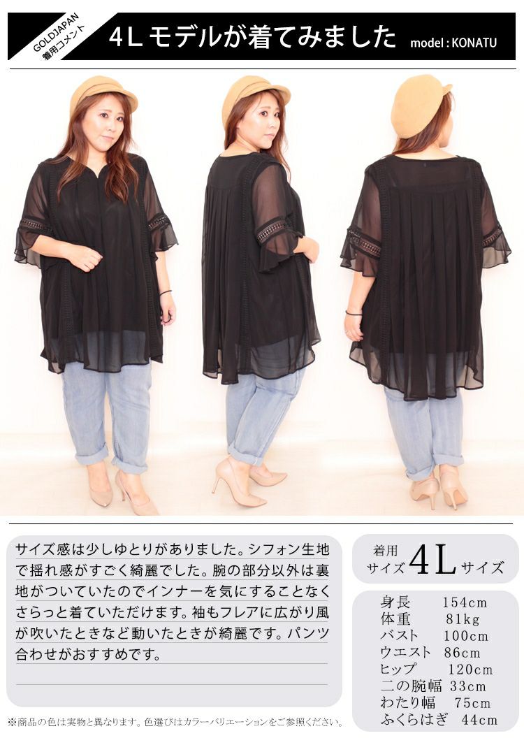 大きいサイズ レディース シフォンチュニック　goldy-475