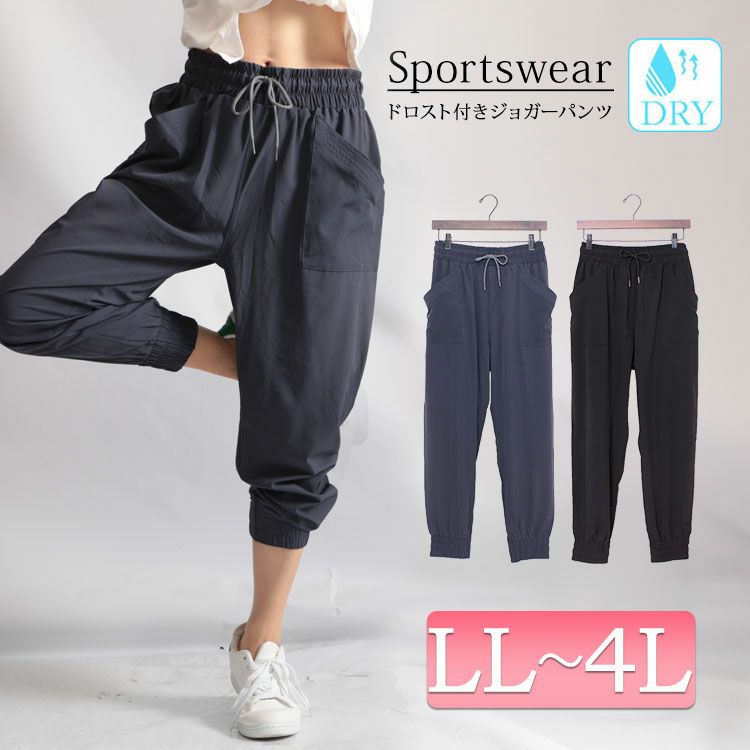 大きいサイズ レディース ドロスト付きジョガーパンツ　goldy-482