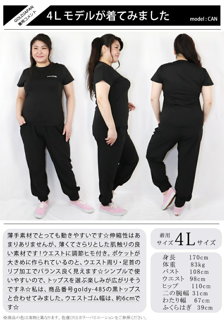 大きいサイズ レディース ドロスト付きジョガーパンツ　goldy-482