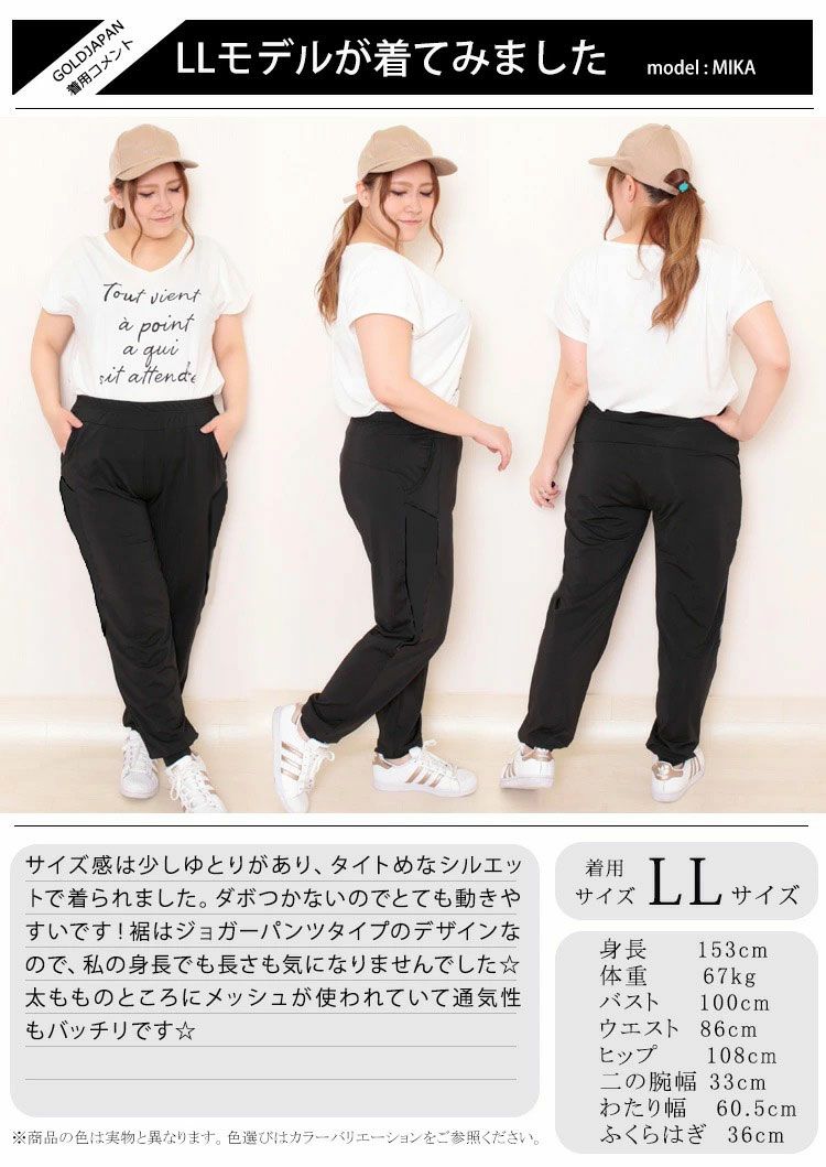 大きいサイズ レディース サイドメッシュラインジョガーパンツ　goldy-485