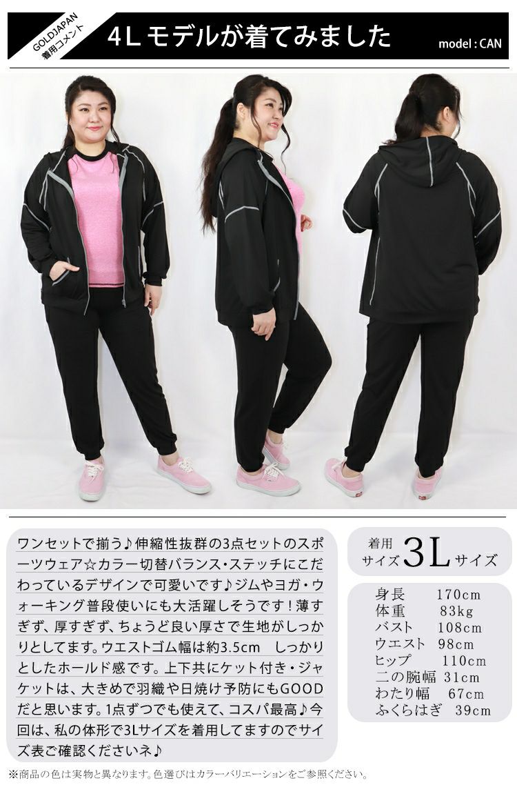 大きいサイズ レディース スポーツウェア3点セット　goldy-486