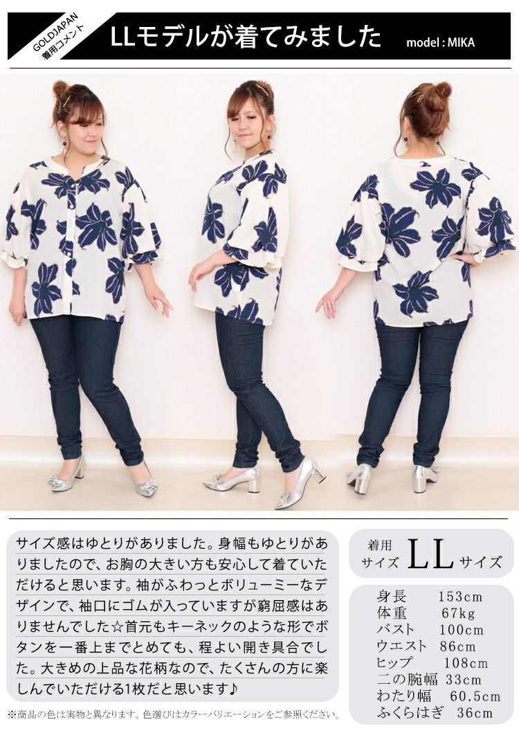 大きいサイズ レディース 百合の花ぽわん袖ブラウス　gold786【メール便可】