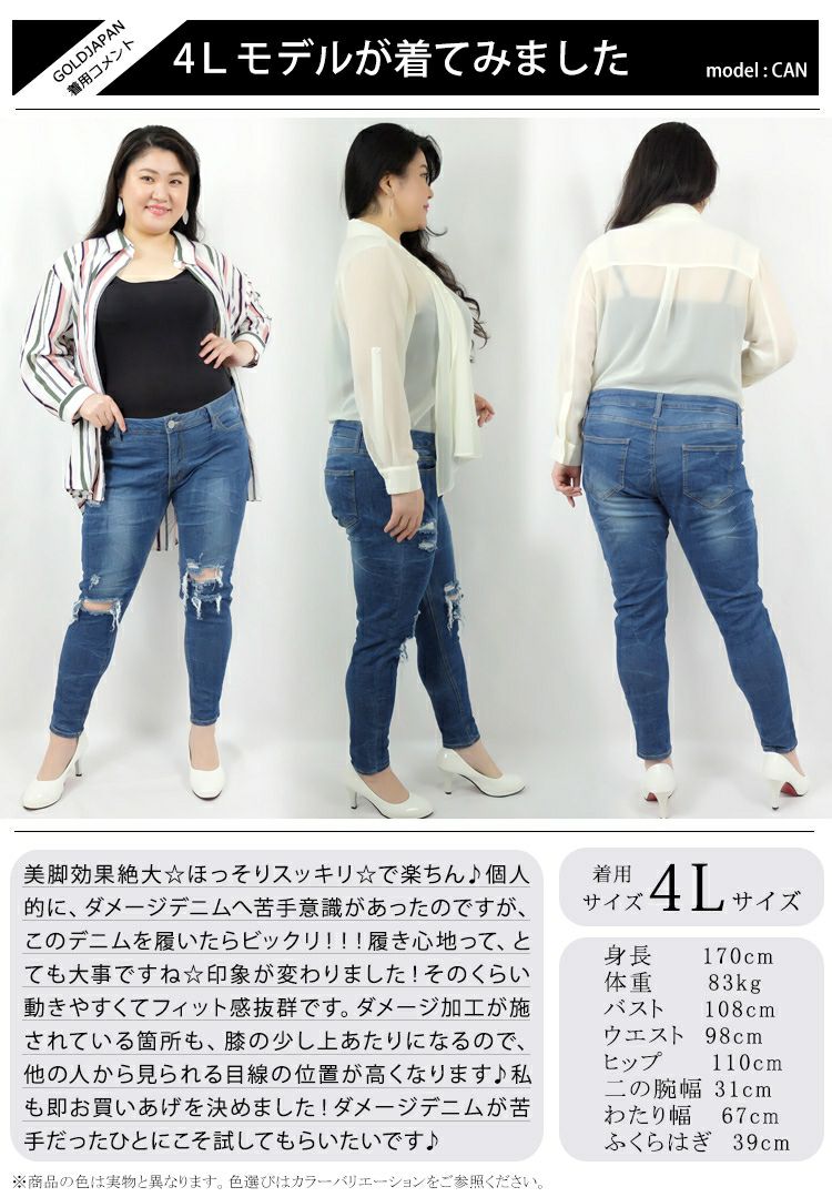 大きいサイズ レディース ストレッチダメージデニムスキニーパンツ　tkb-127670346