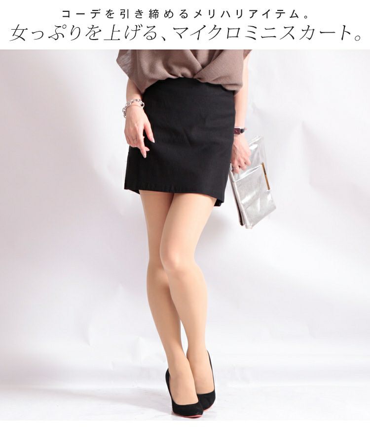 大きいサイズ レディース ストレッチマイクロミニタイトスカート　jp255【メール便可】