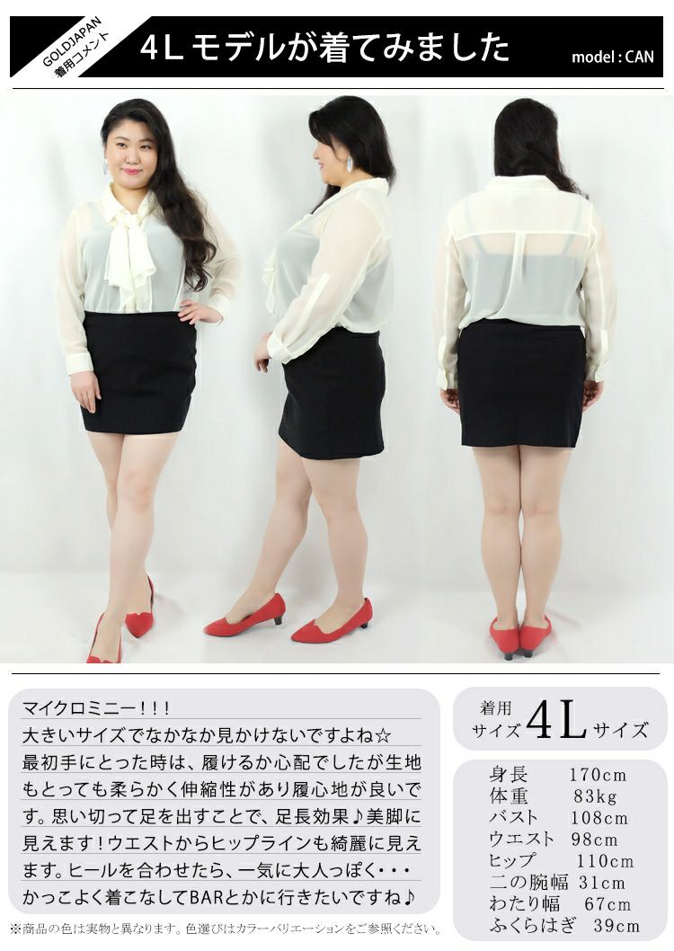 大きいサイズ レディース ストレッチマイクロミニタイトスカート　jp255【メール便可】