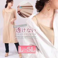 大きいサイズ レディース 透けないペチコートキャミソールワンピース　gold041t【メール便可】