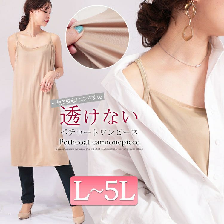 大きいサイズ レディース 透けないペチコートキャミソールワンピース　gold041t【メール便可】