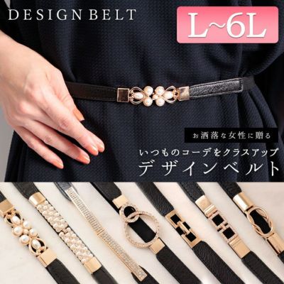 大きいサイズ レディース デザインナローゴムベルト　art-type【メール便可】