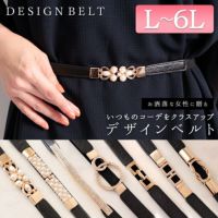 大きいサイズ レディース デザインナローゴムベルト　art-type【メール便可】