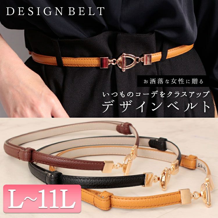 大きいサイズ レディース スライドビット細ベルト　art-sp-915【メール便可】