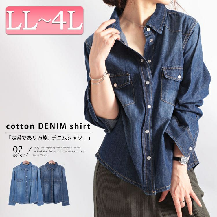 大きいサイズ レディース スラブデニムベーシックシャツ　wd-0160