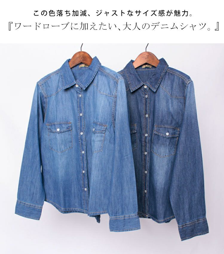 大きいサイズ レディース スラブデニムベーシックシャツ　wd-0160