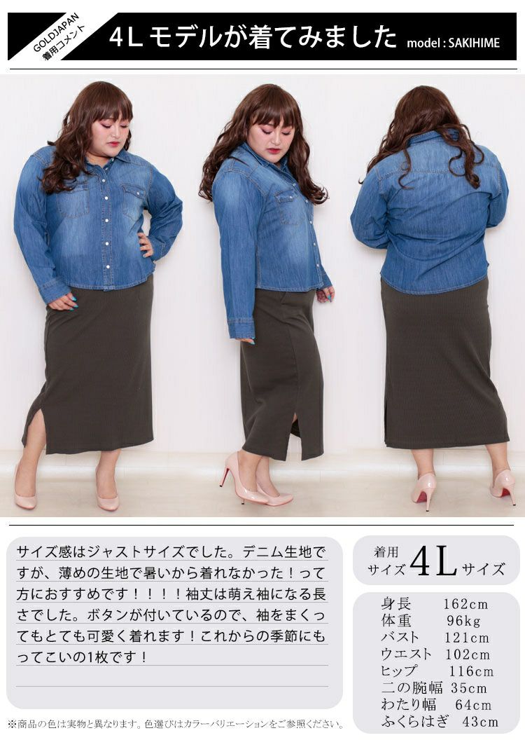 大きいサイズ レディース スラブデニムベーシックシャツ　wd-0160