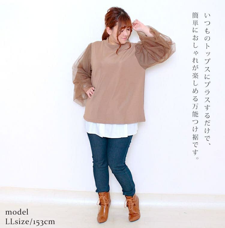 大きいサイズ レディース レイヤード風つけ裾　jp256【メール便可】