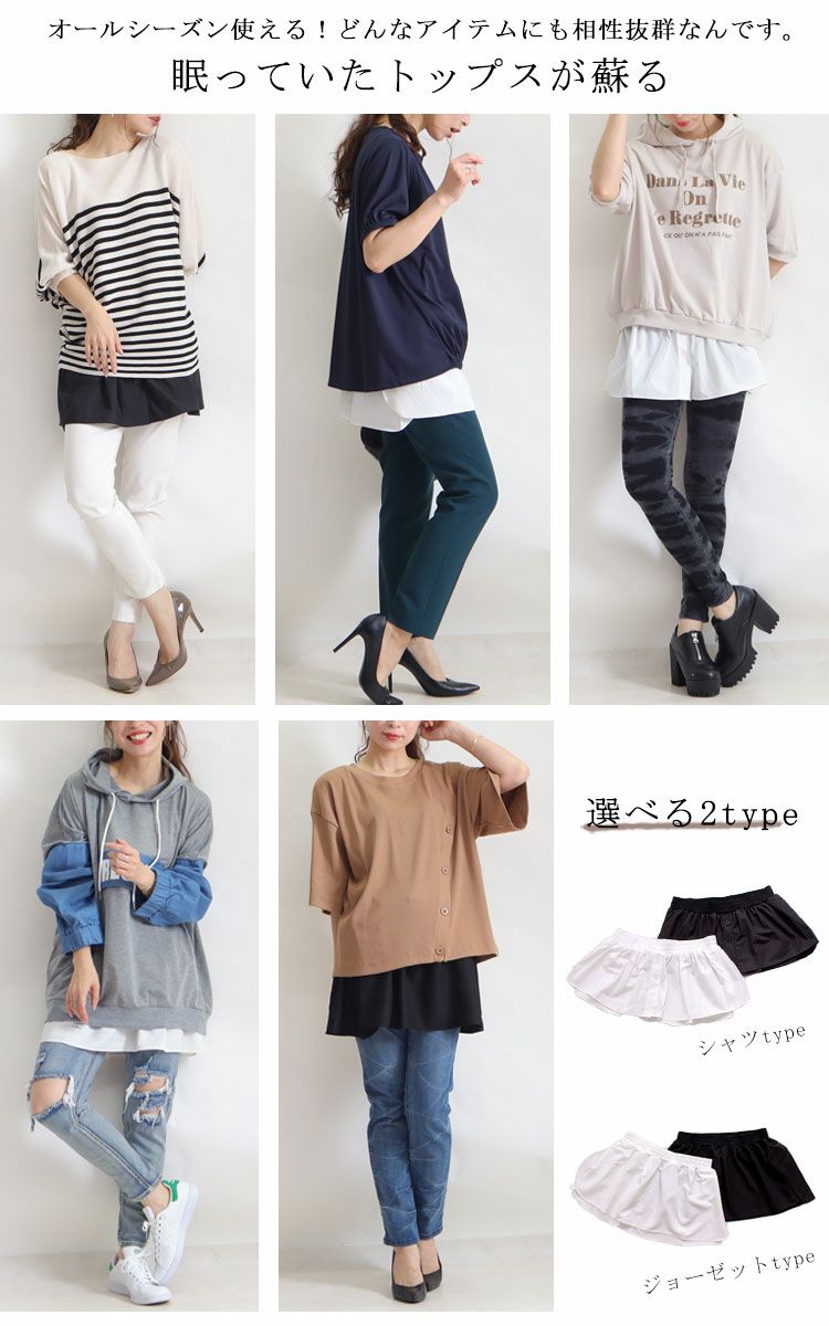 大きいサイズ レディース レイヤード風つけ裾　jp256【メール便可】