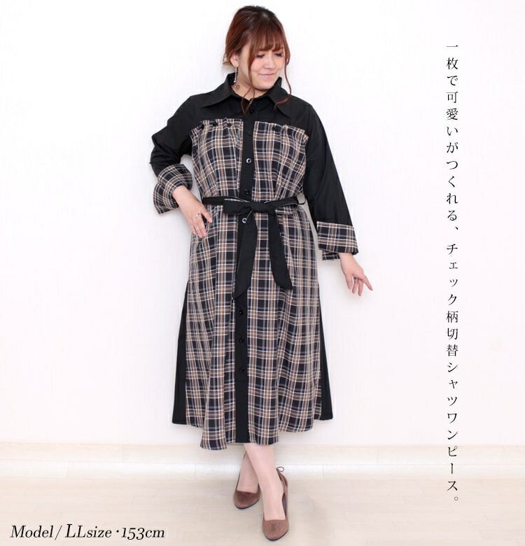 大きいサイズ レディース リボンベルト付きチェック柄切替シャツワンピース　jp280