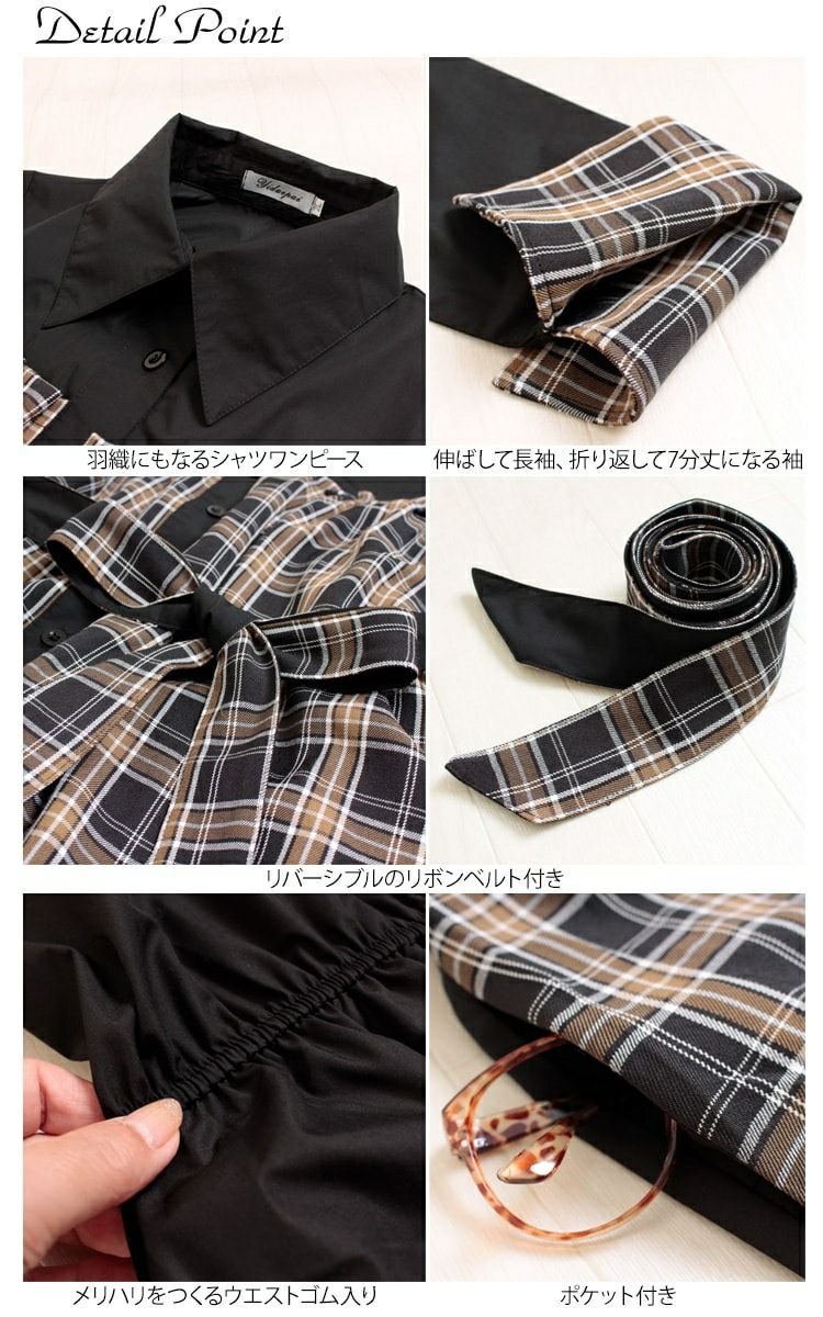 大きいサイズ レディース リボンベルト付きチェック柄切替シャツワンピース　jp280