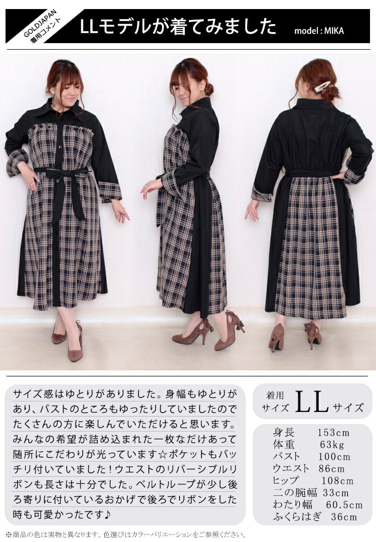 大きいサイズ レディース リボンベルト付きチェック柄切替シャツワンピース　jp280