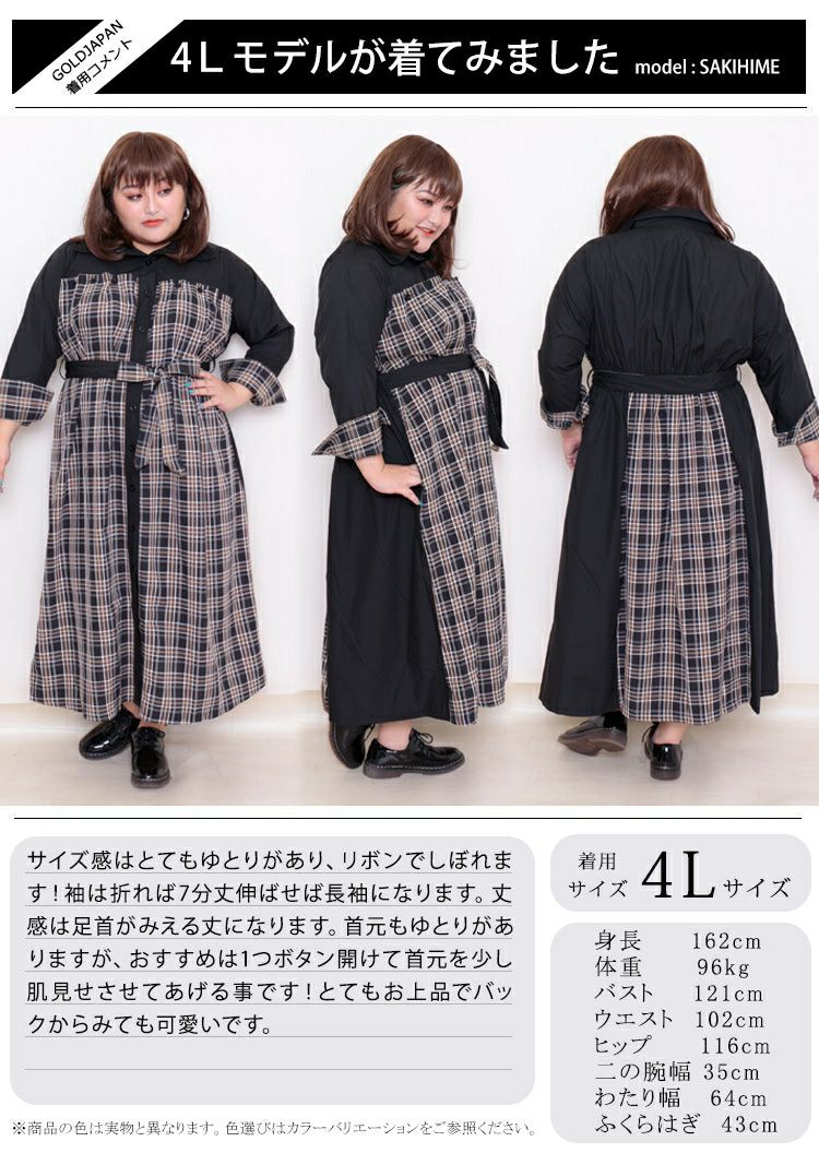 大きいサイズ レディース リボンベルト付きチェック柄切替シャツワンピース　jp280