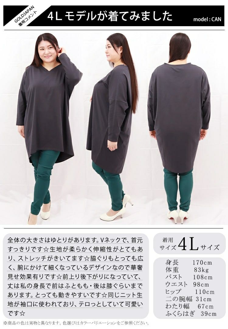大きいサイズ レディース Vネックカットソーチュニック　maru-6402